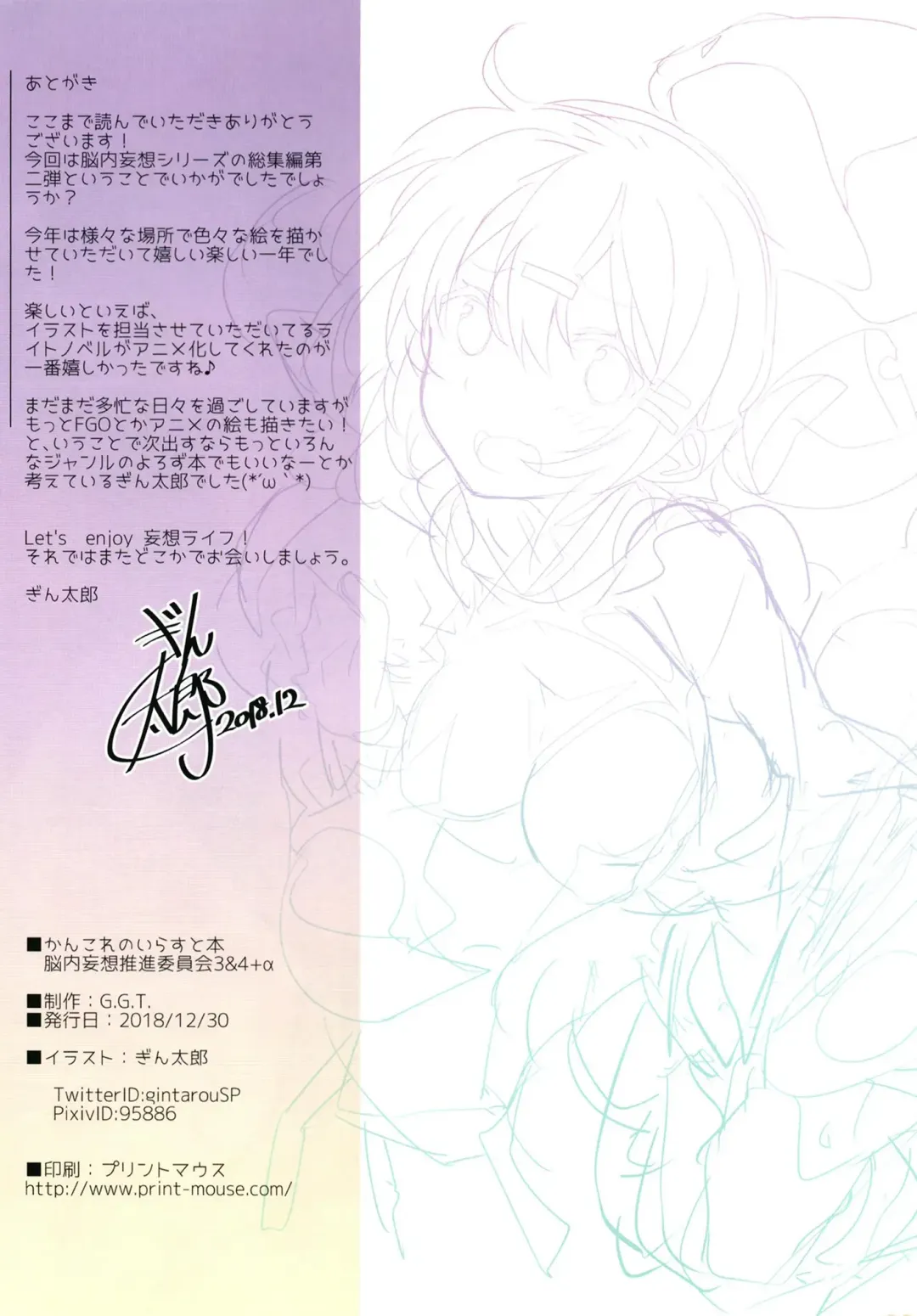 [Gintarou] Gintarou no Illust-bon - Nounai Mousou Suishin Iinka 3&4+α Fhentai - Page 42