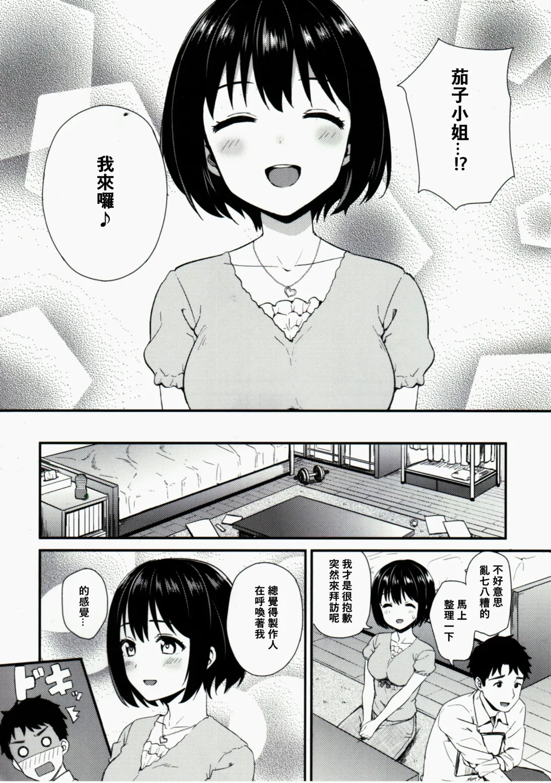 [Tokita Alumi] Kakohajime Fhentai.net - Page 5