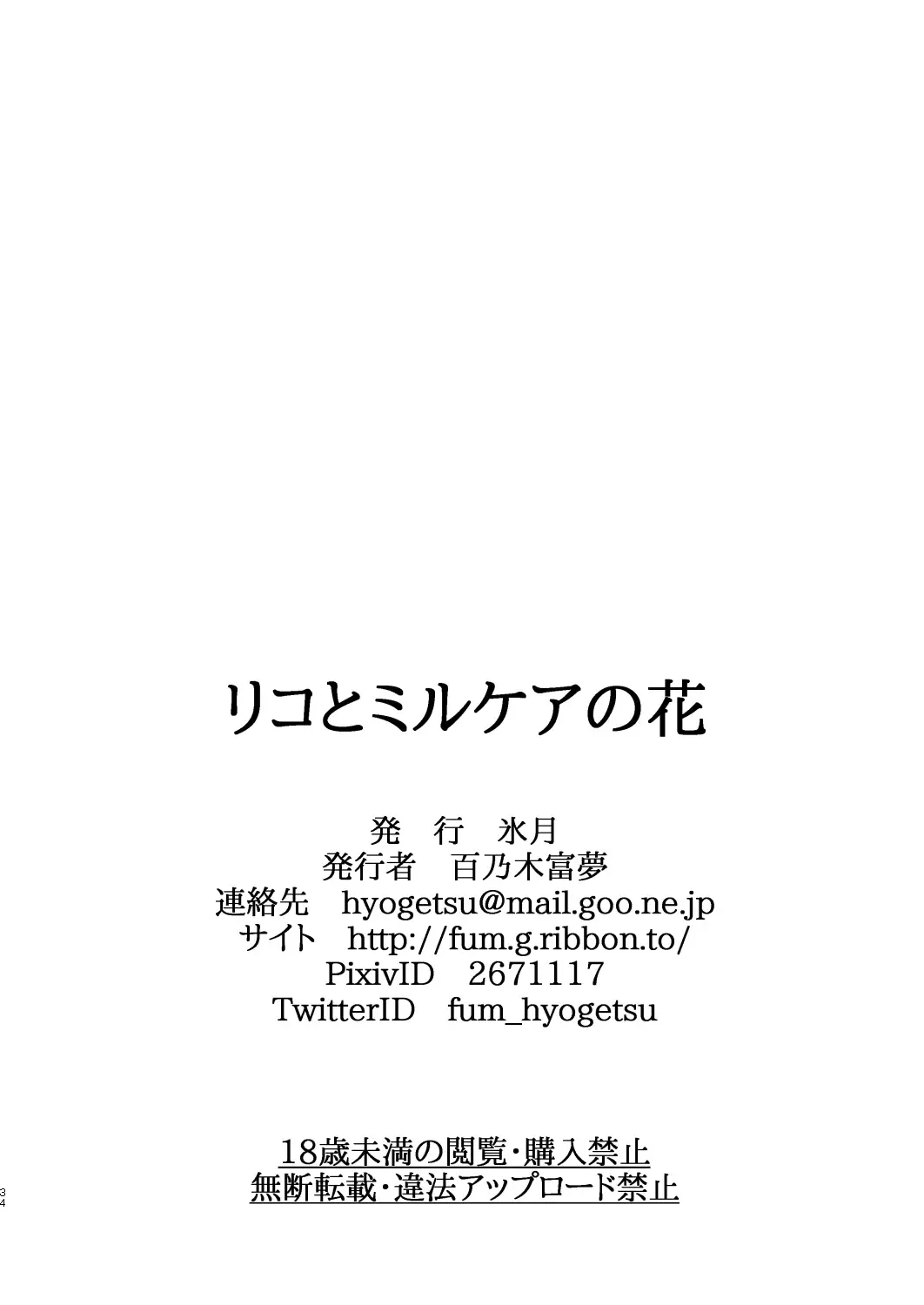 [Momonoki Fum] Riko to Milkea no Hana Fhentai - Page 34