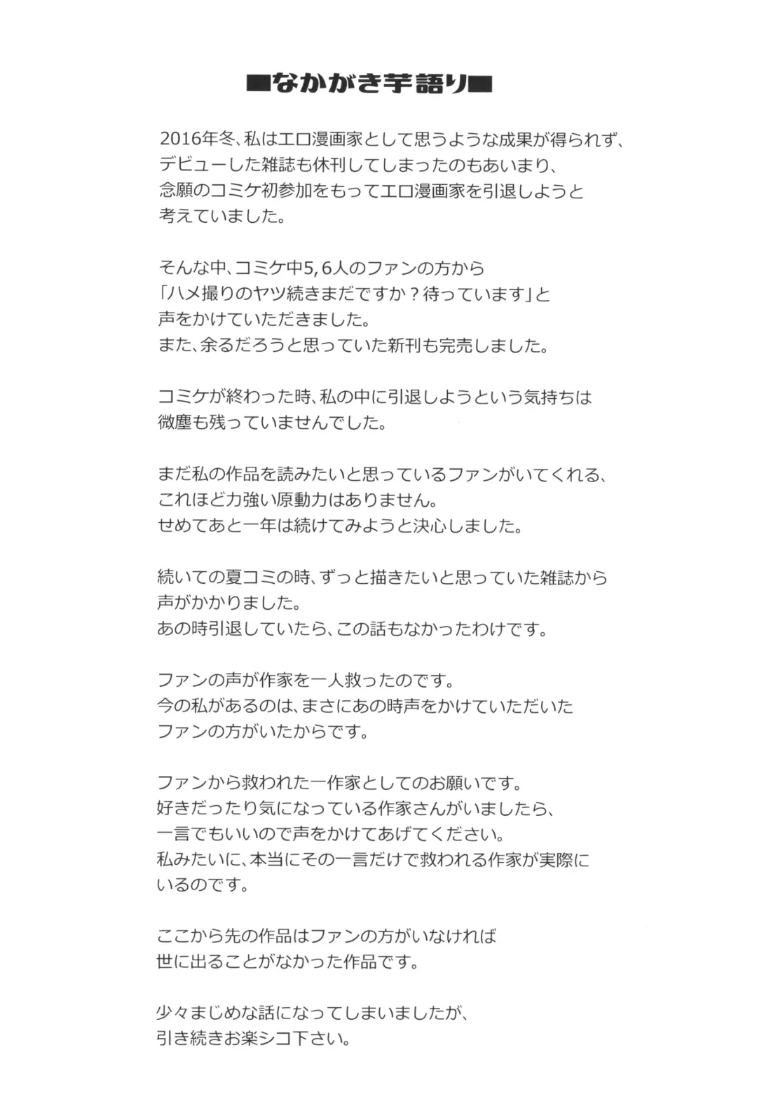 [Satsuki Imonet] HAMEDORI no YATSU Fhentai - Page 54