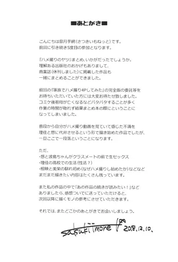 [Satsuki Imonet] HAMEDORI no YATSU Fhentai - Page 89