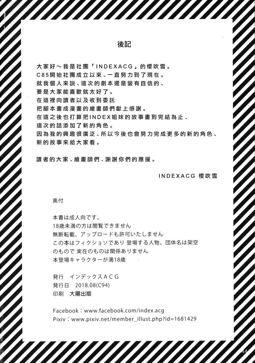 [Panbai] INDEXGIRLS 13 Onnanoko ni Naritai Fhentai - Page 47