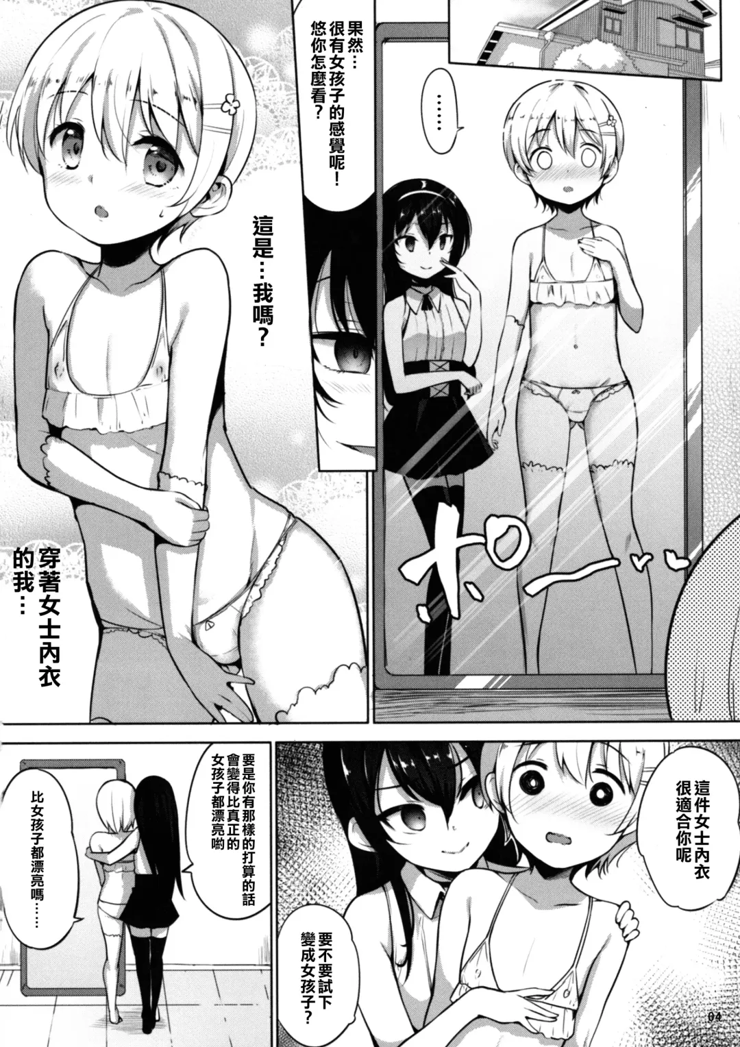[Panbai] INDEXGIRLS 13 Onnanoko ni Naritai Fhentai - Page 7