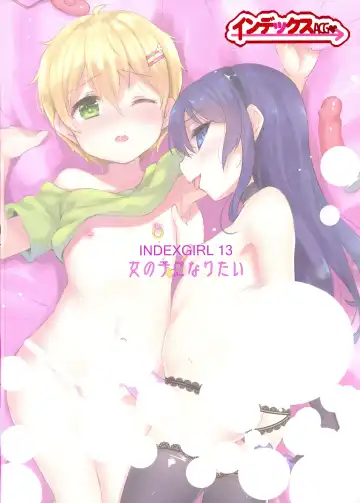 [Panbai] INDEXGIRLS 13 Onnanoko ni Naritai Fhentai - Page 3