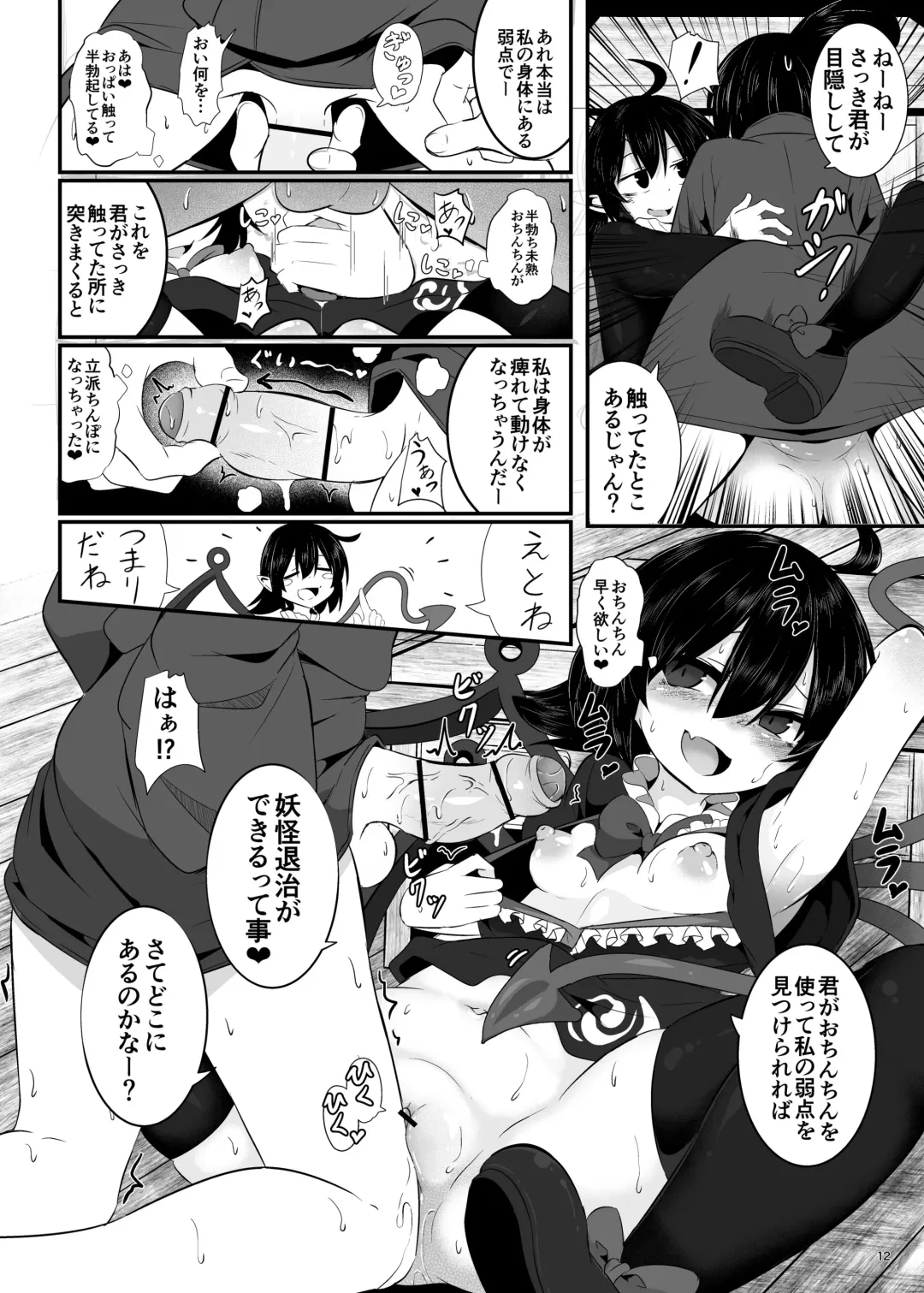 [Niisan] Unknown Game Fhentai - Page 11