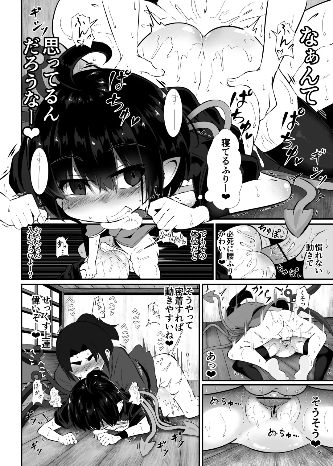 [Niisan] Unknown Game Fhentai - Page 21