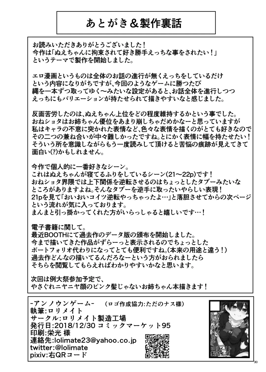 [Niisan] Unknown Game Fhentai - Page 29