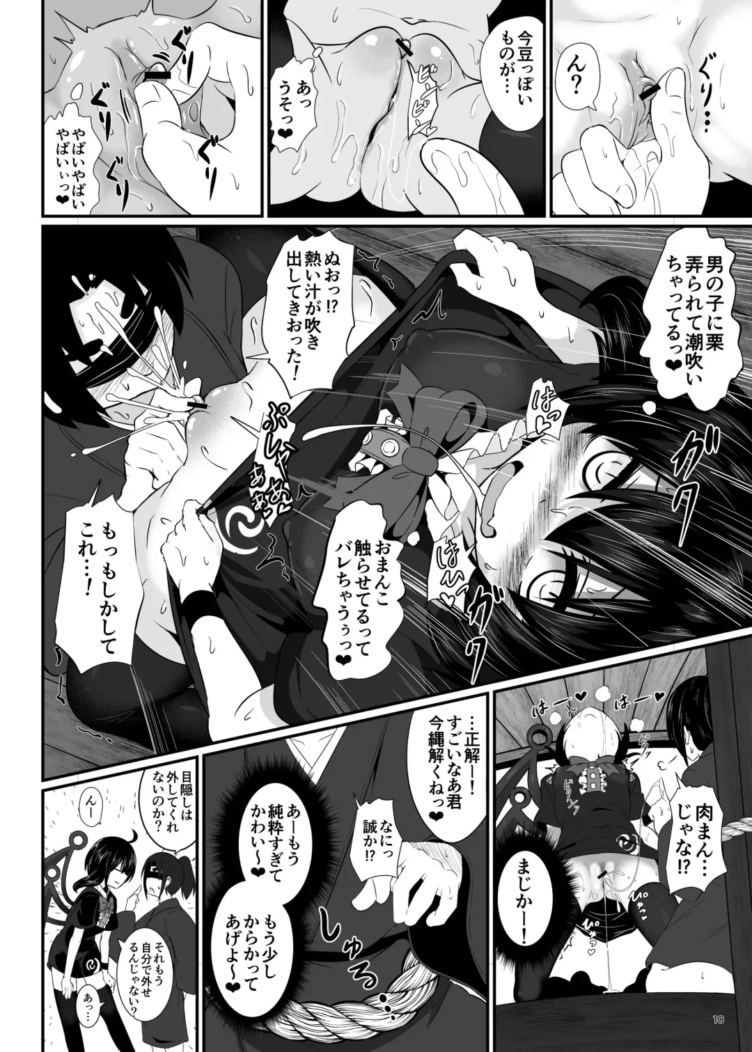 [Niisan] Unknown Game Fhentai - Page 9