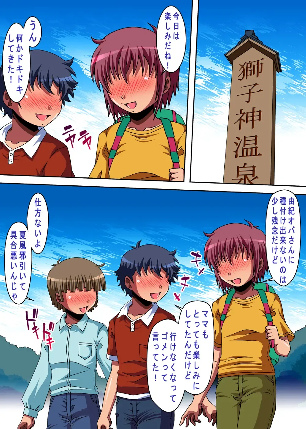 [Kazuma] Mama Shota Tanetsuke Onsen Ryokou Fhentai - Page 39