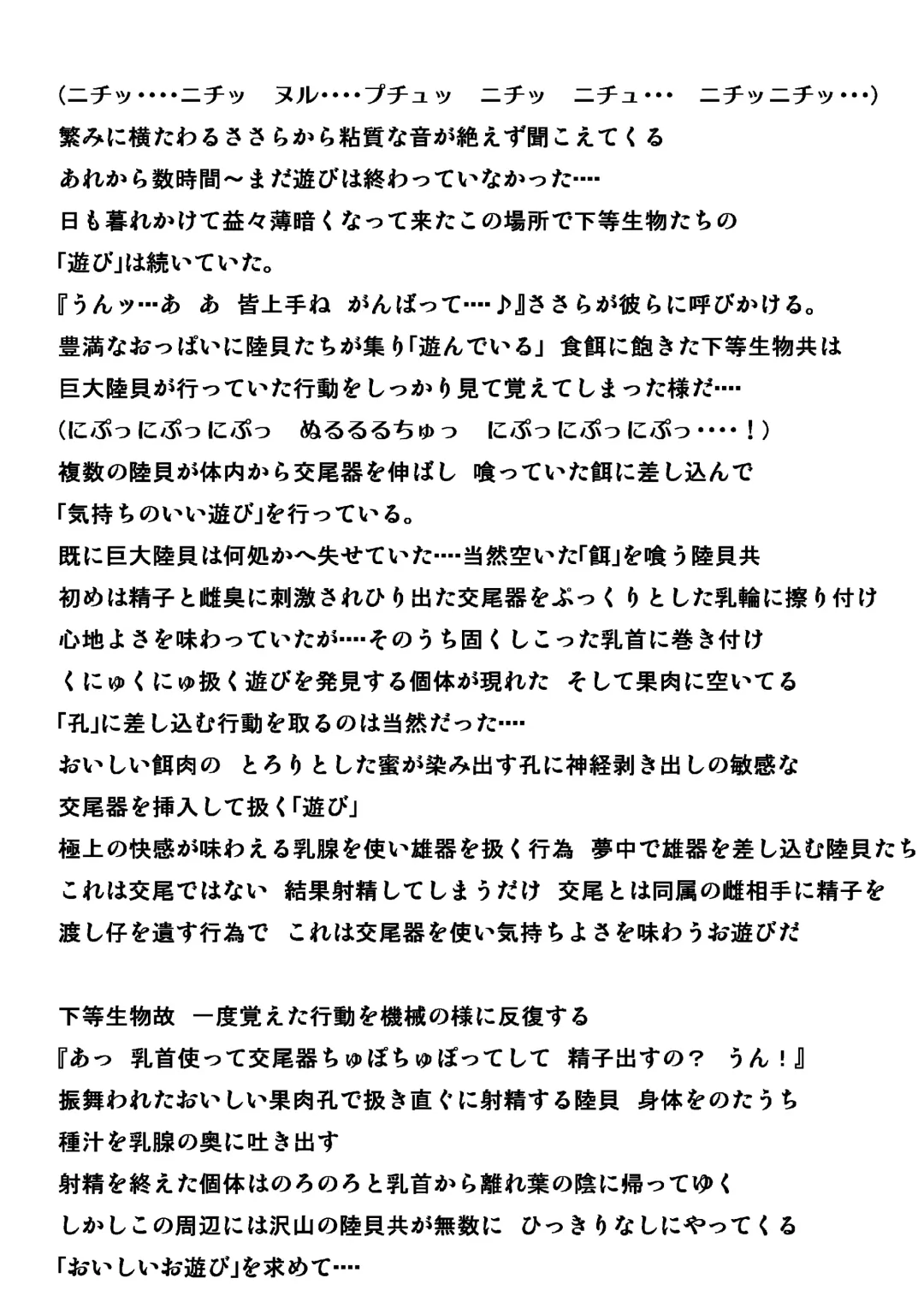 [Chiba Tetsutarou] Katatsumuri no Oasobi Fhentai - Page 17