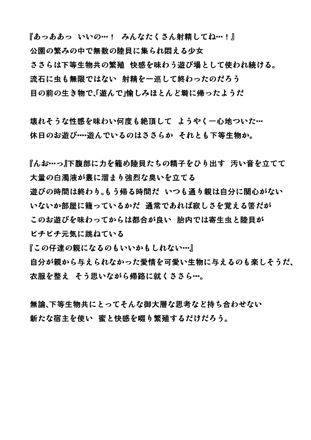 [Chiba Tetsutarou] Katatsumuri no Oasobi Fhentai - Page 19