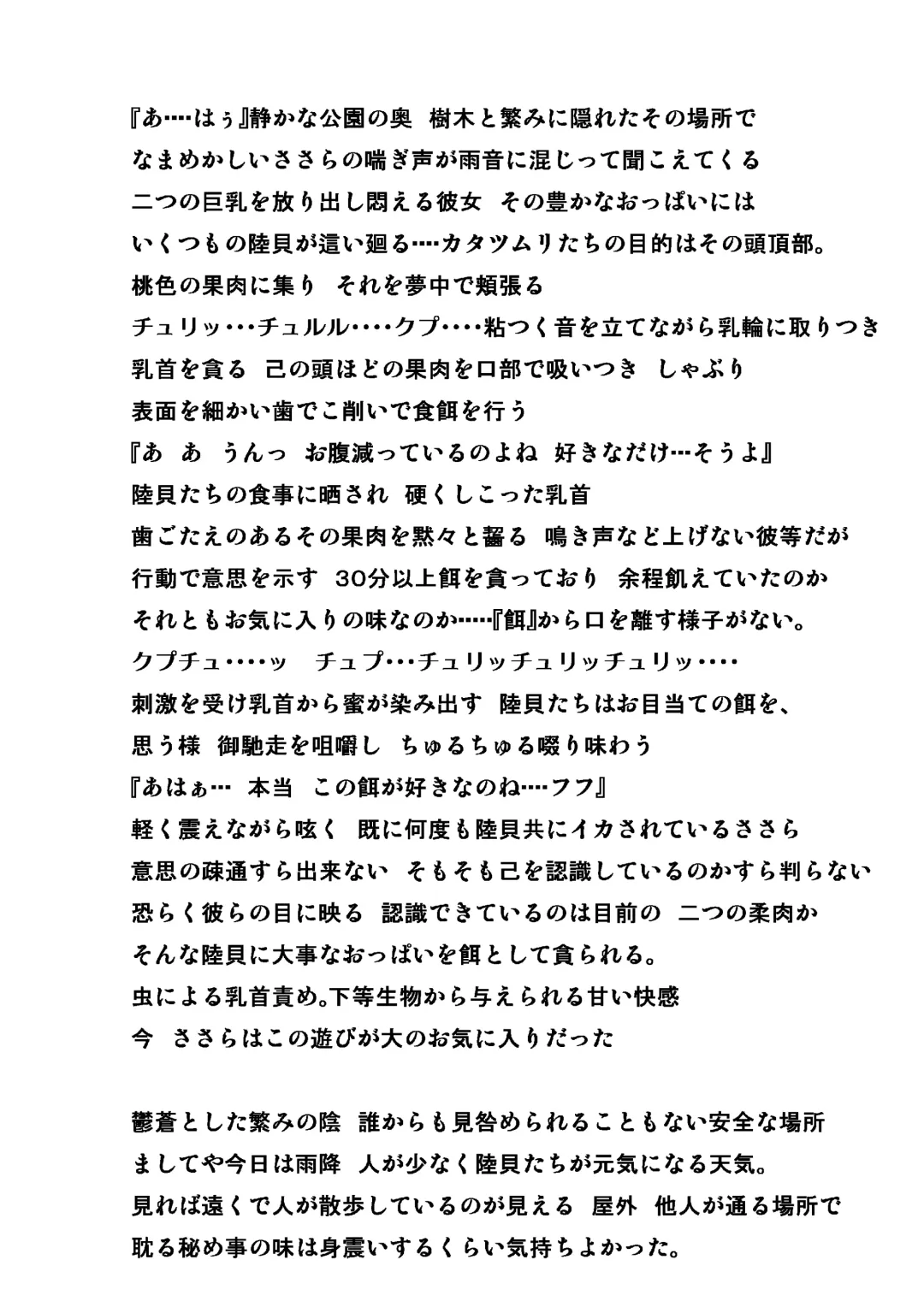 [Chiba Tetsutarou] Katatsumuri no Oasobi Fhentai - Page 4