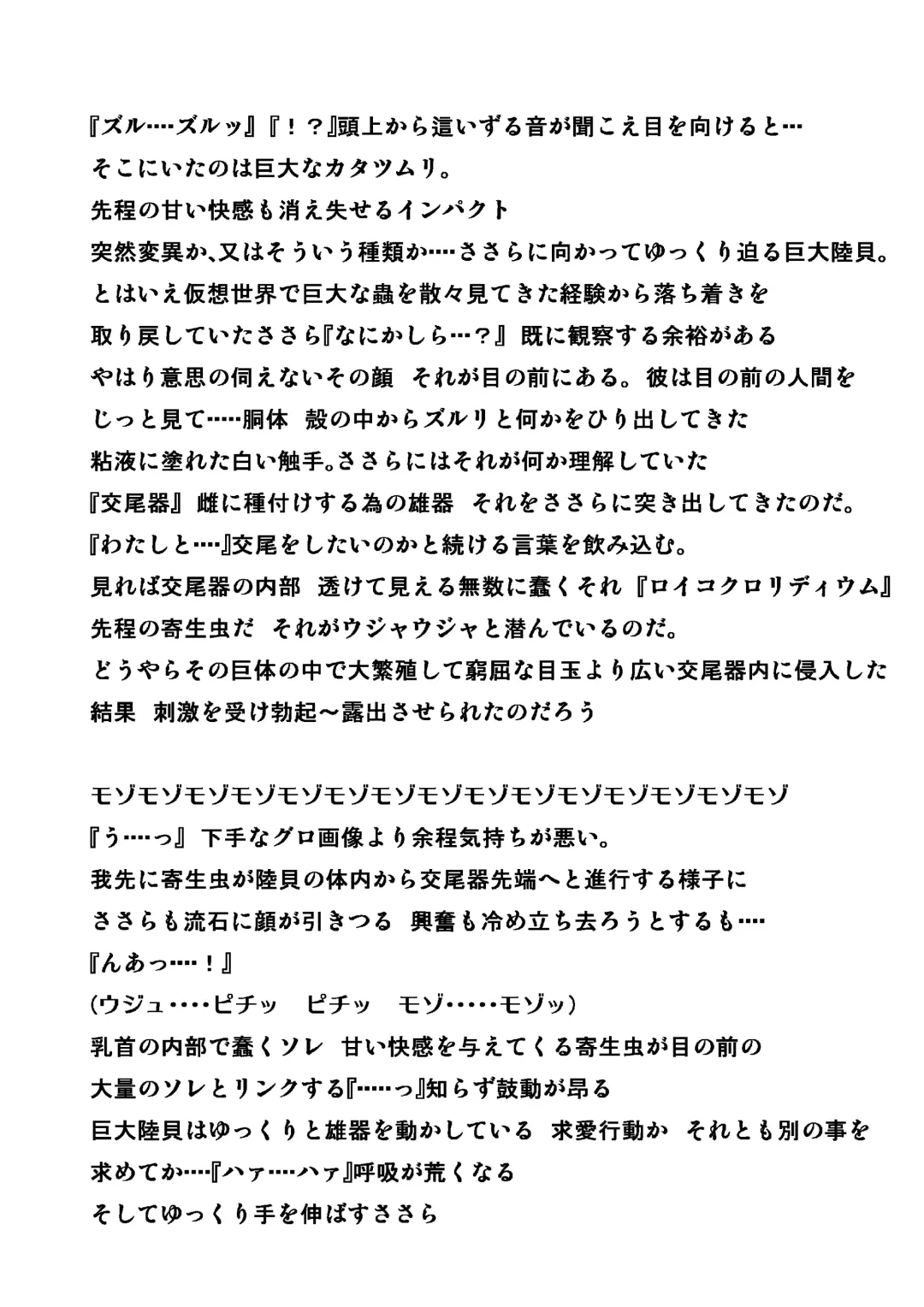 [Chiba Tetsutarou] Katatsumuri no Oasobi Fhentai - Page 8