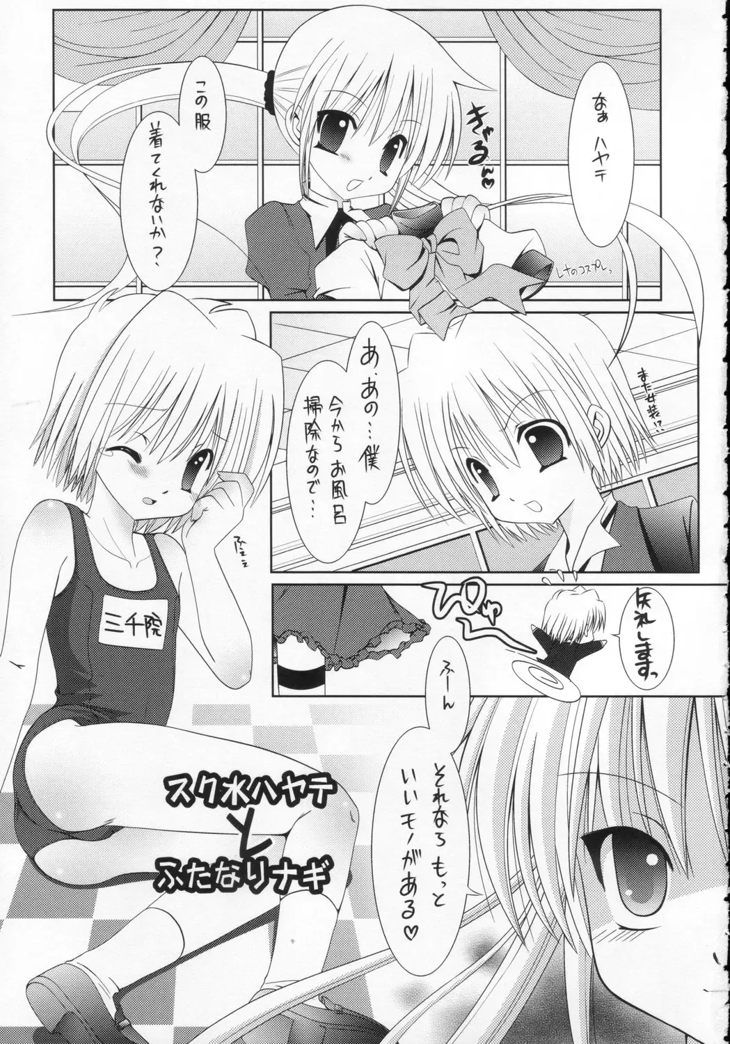 [Karen Kyuu - Shido Mayuru] Sukumizu Hayate to Futanari Nagi Fhentai - Page 4
