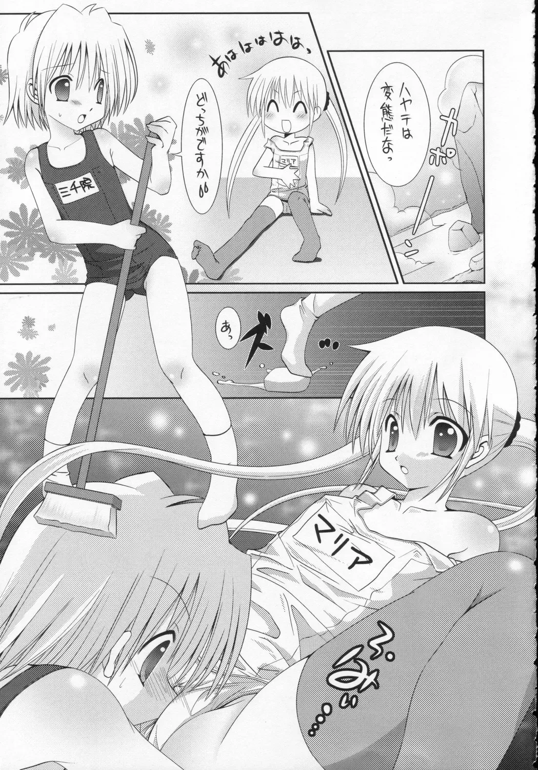 [Karen Kyuu - Shido Mayuru] Sukumizu Hayate to Futanari Nagi Fhentai - Page 6
