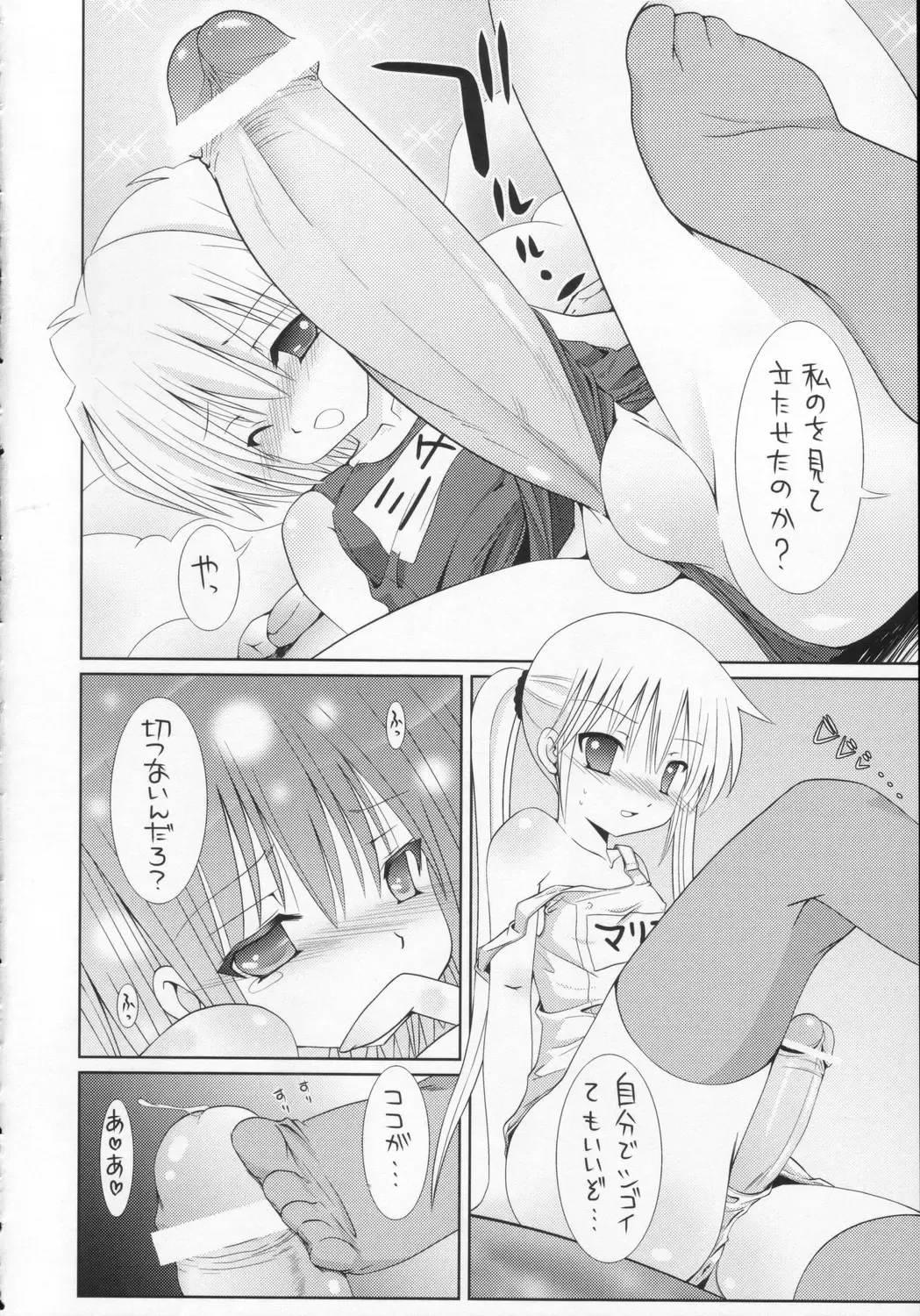 [Karen Kyuu - Shido Mayuru] Sukumizu Hayate to Futanari Nagi Fhentai - Page 9