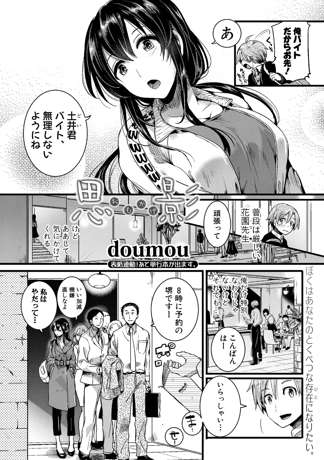 [Doumou] Omokage Ch.01-02 Fhentai - Page 2