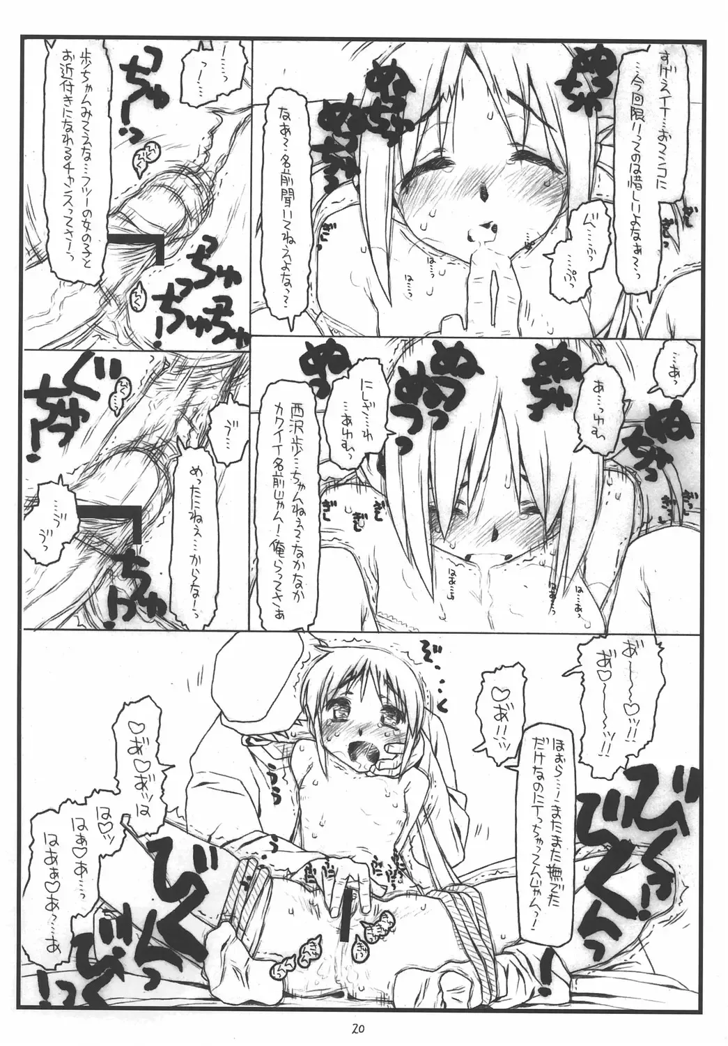 [Rit.] Nagi to Ayumu no Jungle Adventure wa Lolita II Gekou Chase no Yume wo Miruka Fhentai - Page 19