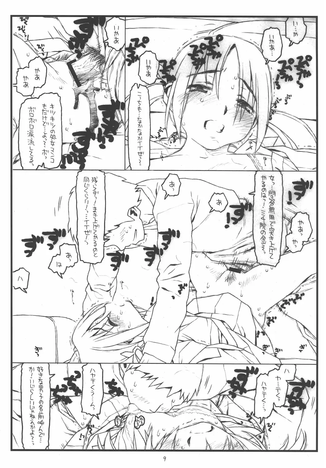 [Rit.] Nagi to Ayumu no Jungle Adventure wa Lolita II Gekou Chase no Yume wo Miruka Fhentai - Page 8