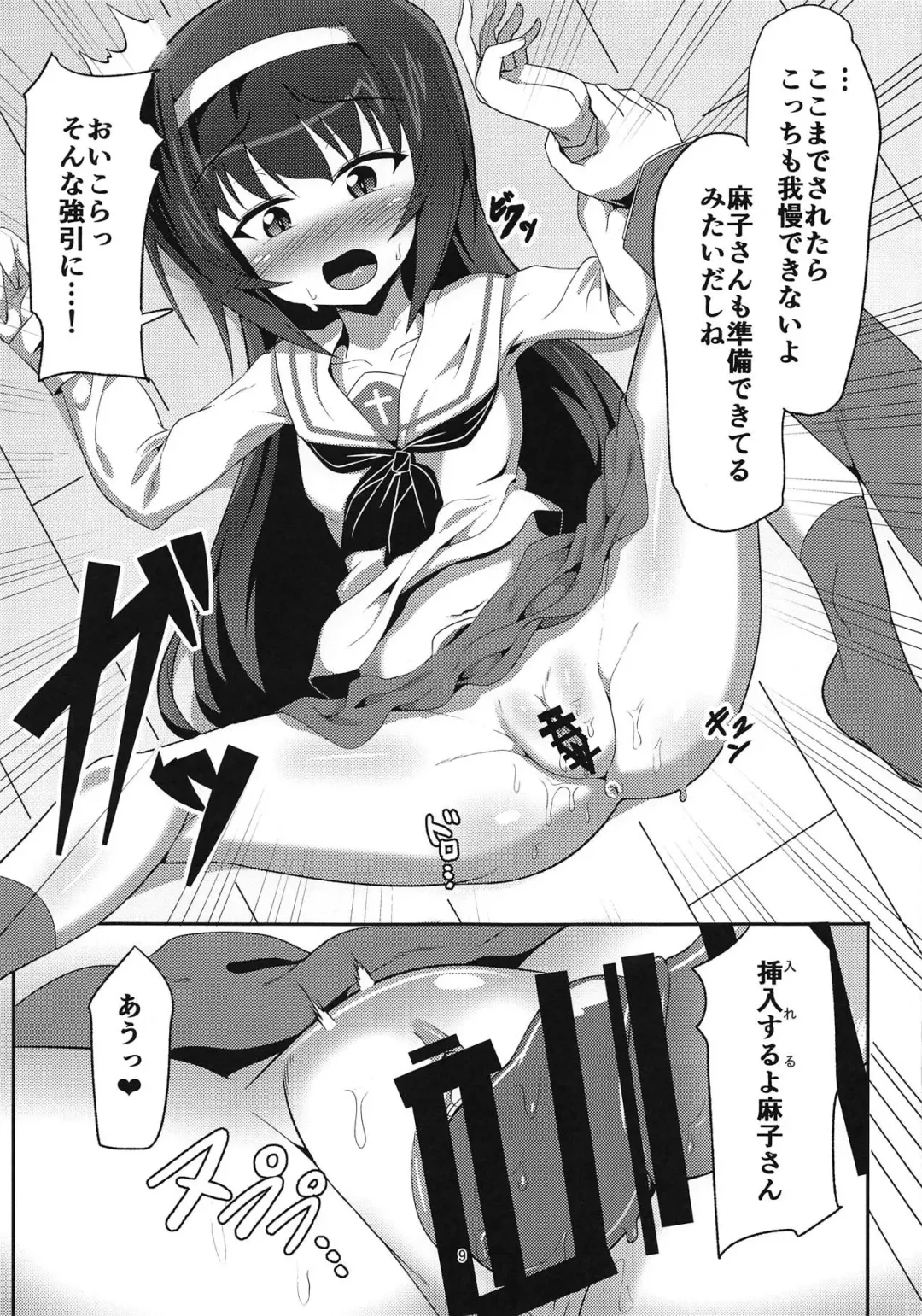 [Crossco] Reizei-san to Ichaicha Suru Hon Fhentai.net - Page 8