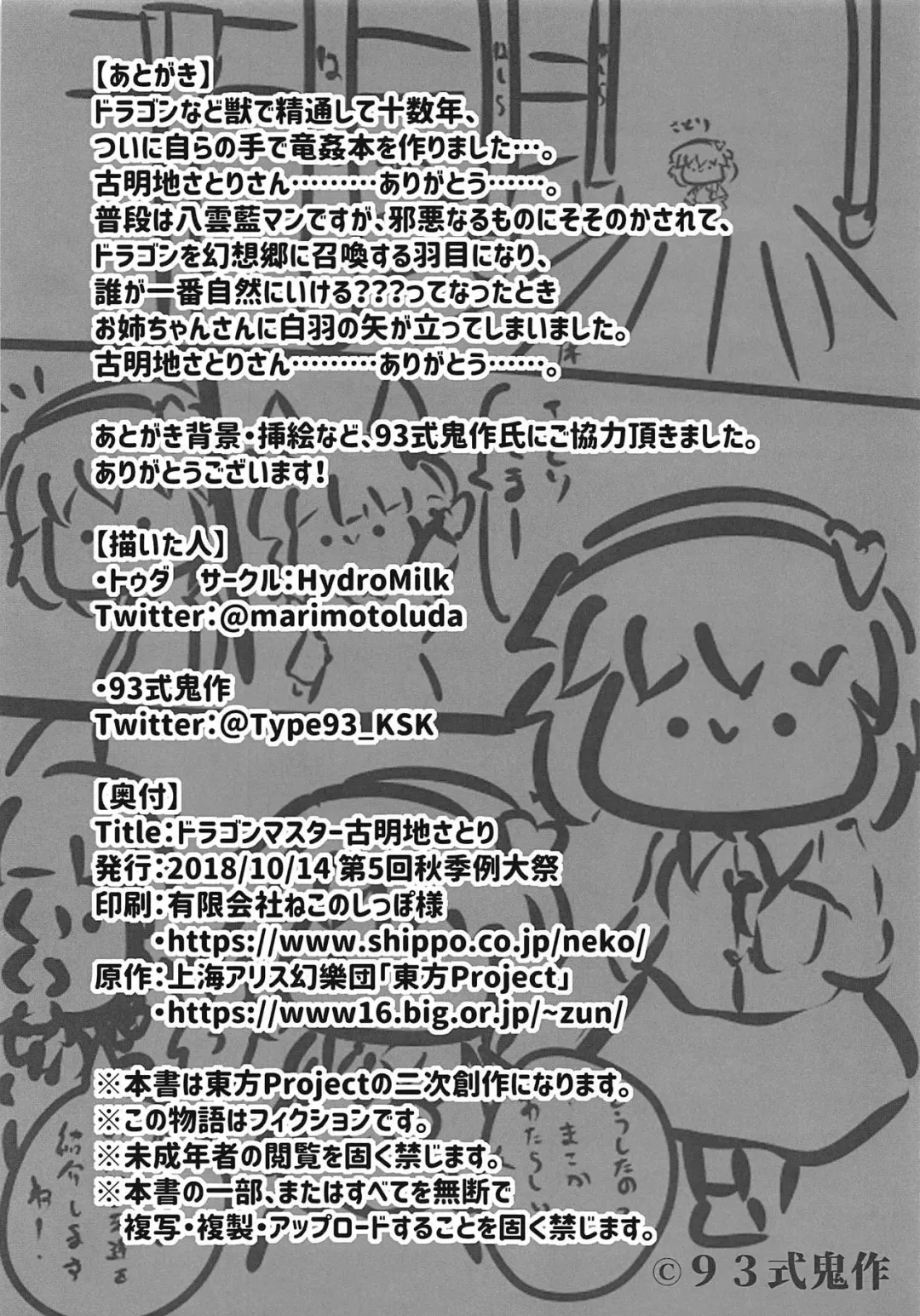 Dragon Master Komeiji Satori Fhentai - Page 13