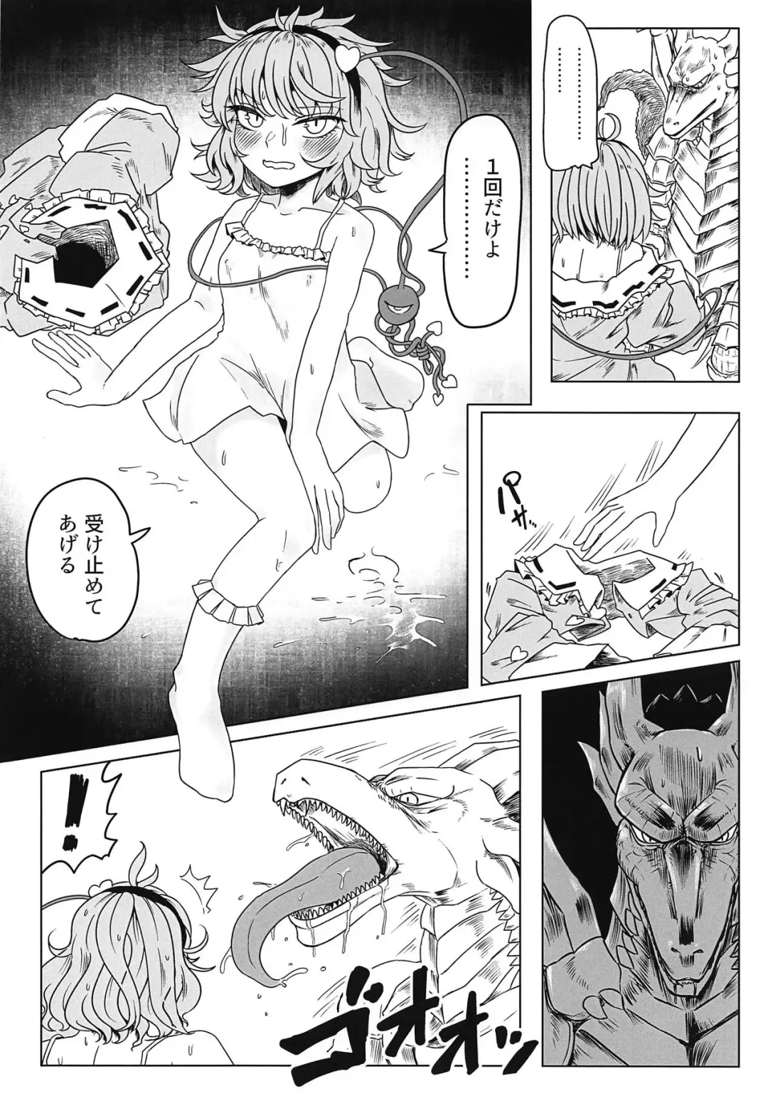 Dragon Master Komeiji Satori Fhentai - Page 7