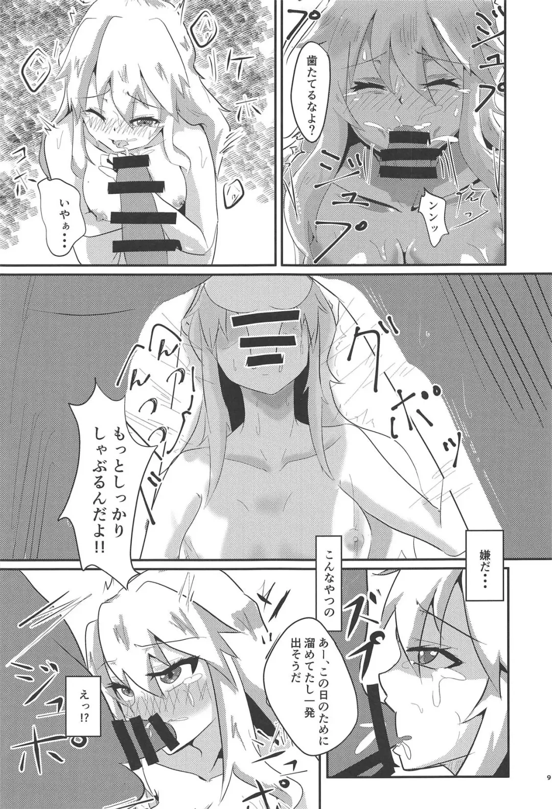 [Muccu] ○○ Manen Kakin Shite mo Dorothy ga Kite Kurenai node Fhentai - Page 8