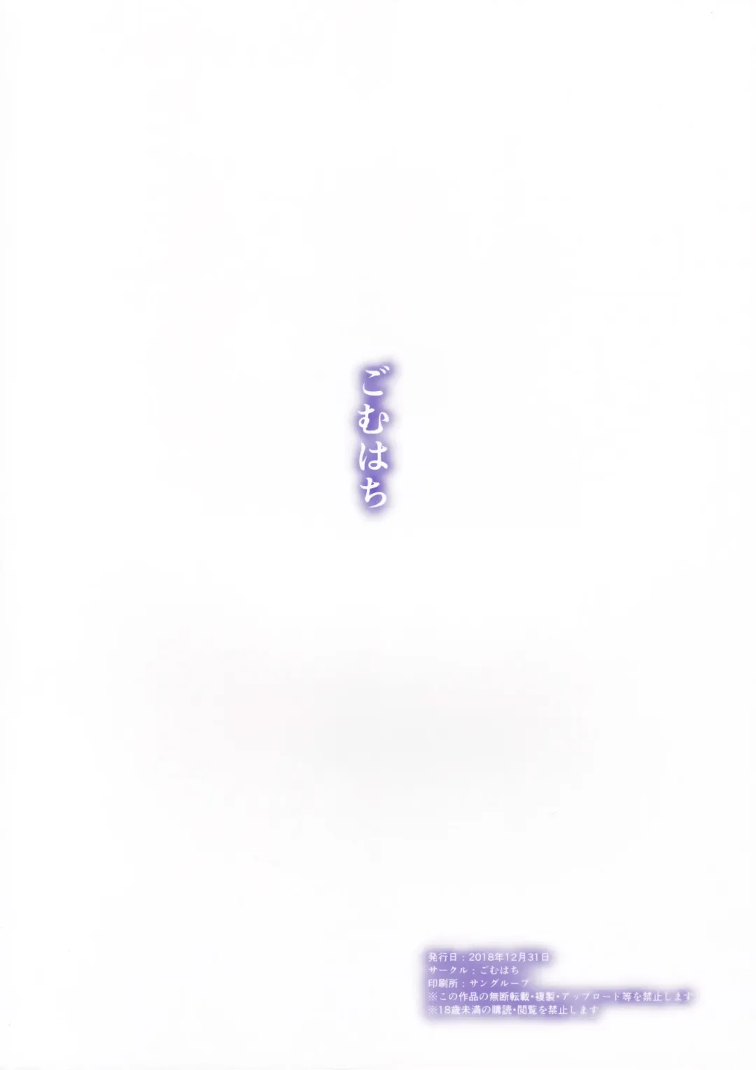 [Gomu] Genkou nanka Sutechimae Fhentai - Page 18