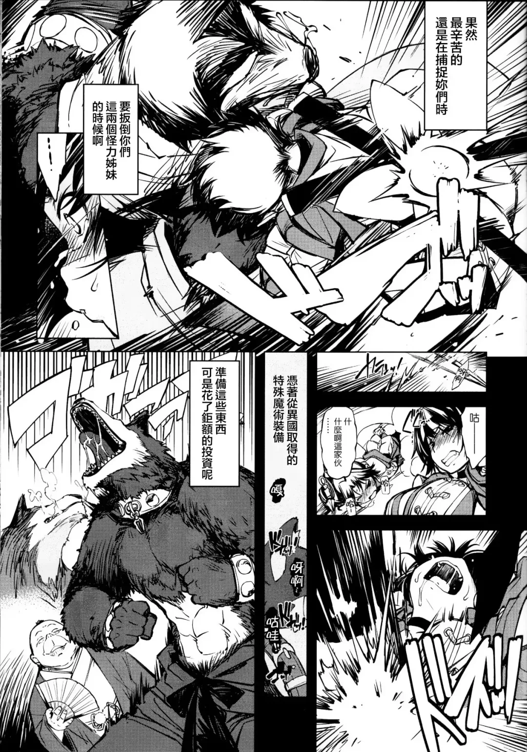 sanjō! Onigashima (ragunarokuonrain)中文 Fhentai.net - Page 110