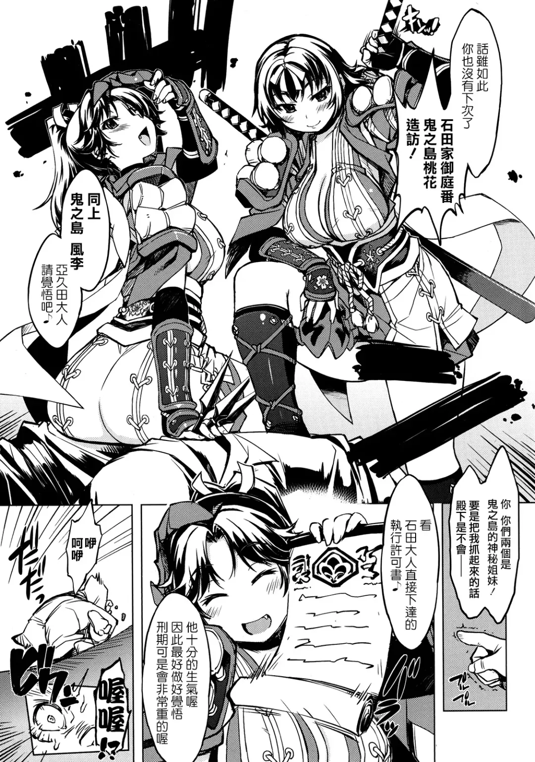 sanjō! Onigashima (ragunarokuonrain)中文 Fhentai.net - Page 29