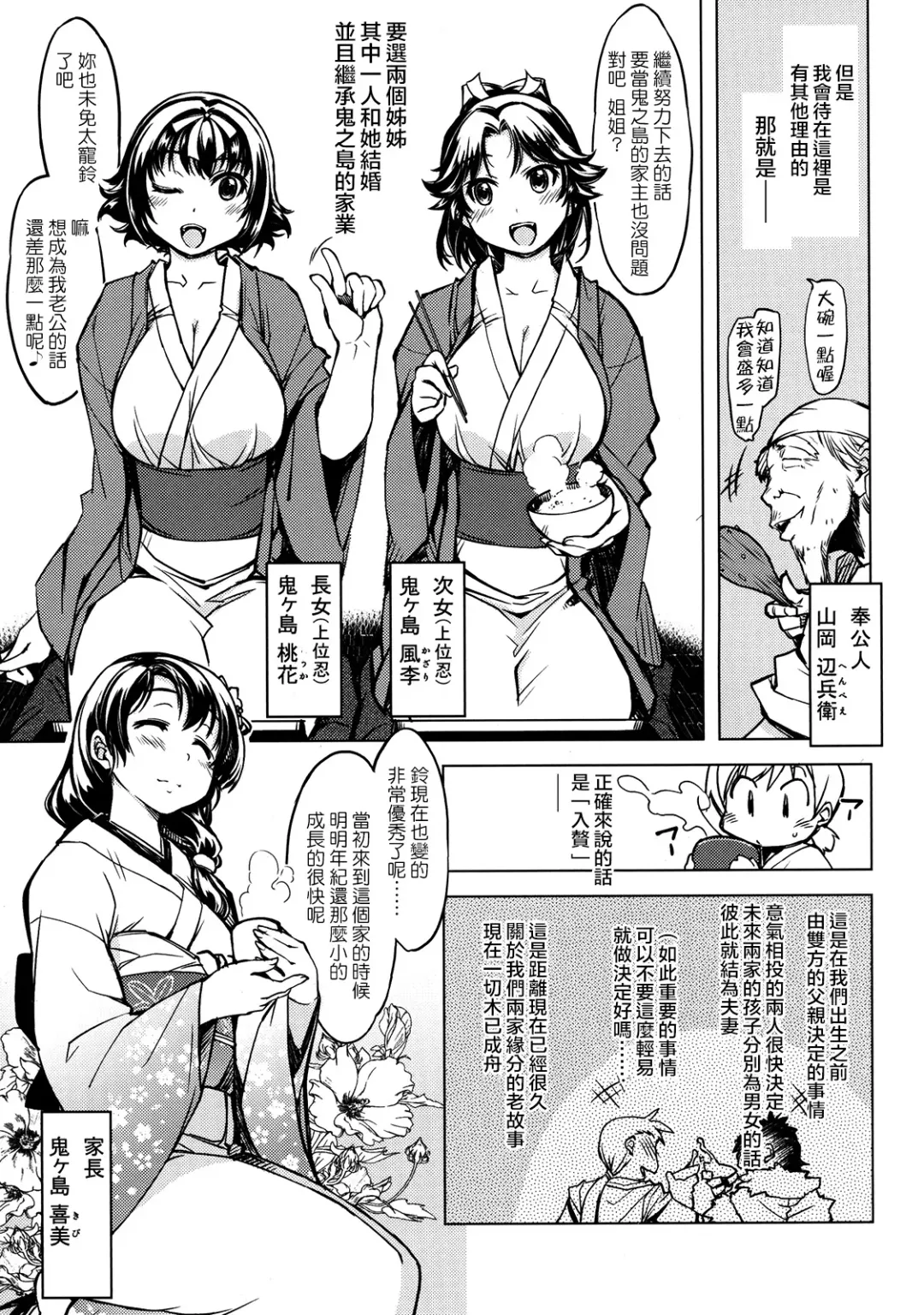 sanjō! Onigashima (ragunarokuonrain)中文 Fhentai.net - Page 31