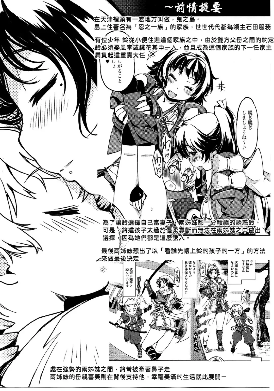 sanjō! Onigashima (ragunarokuonrain)中文 Fhentai.net - Page 73