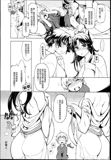 sanjō! Onigashima (ragunarokuonrain)中文 Fhentai.net - Page 142