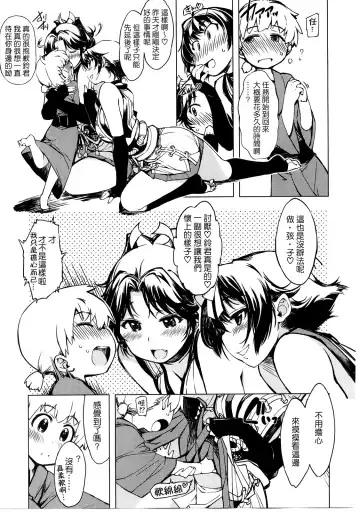 sanjō! Onigashima (ragunarokuonrain)中文 Fhentai.net - Page 76