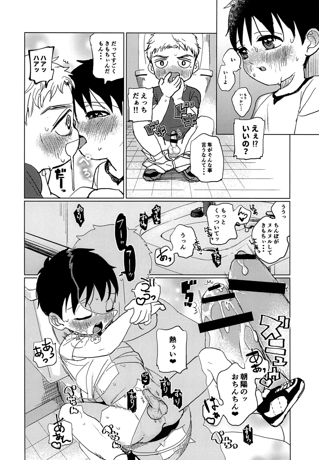 [Shouyu To Mirin] Otokonoko ga Ecchi na Koto o Suru Hon Fhentai - Page 15