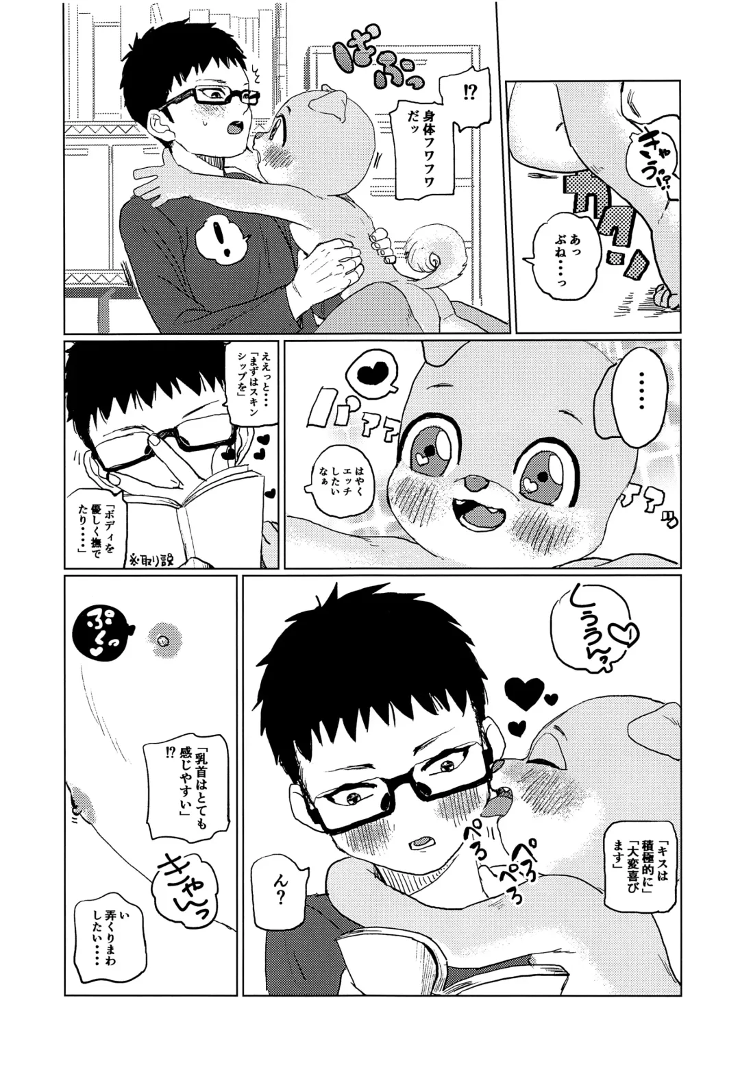 [Shouyu To Mirin] Otokonoko ga Ecchi na Koto o Suru Hon Fhentai - Page 22