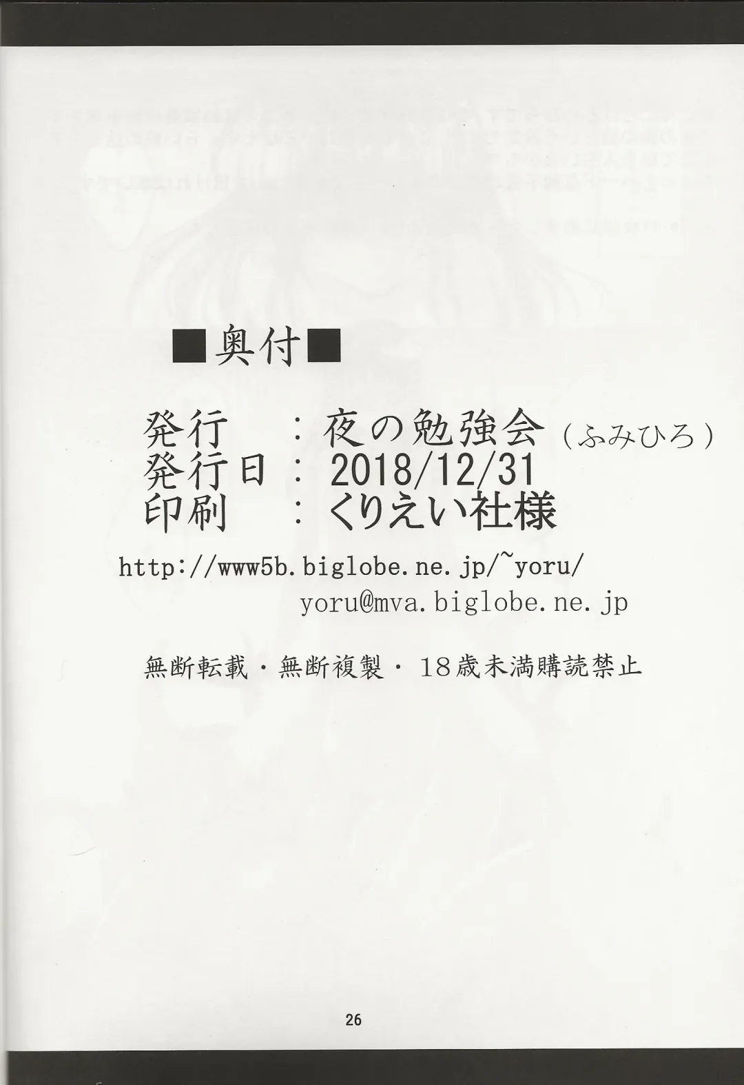 [Fumihiro] Mikan to Shokushu to Bougyaku to Fhentai - Page 26