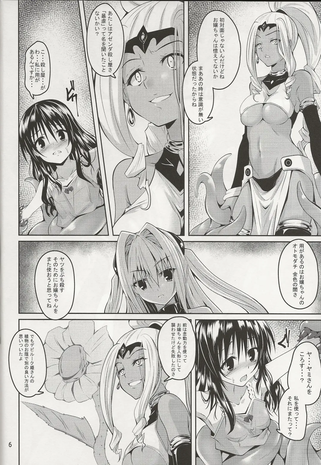 [Fumihiro] Mikan to Shokushu to Bougyaku to Fhentai - Page 6