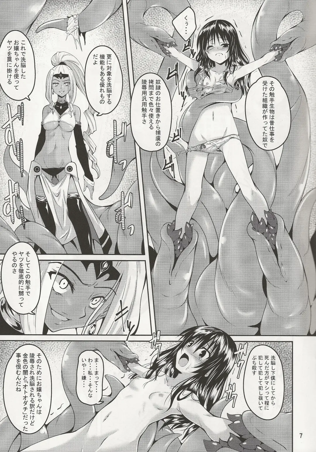 [Fumihiro] Mikan to Shokushu to Bougyaku to Fhentai - Page 7