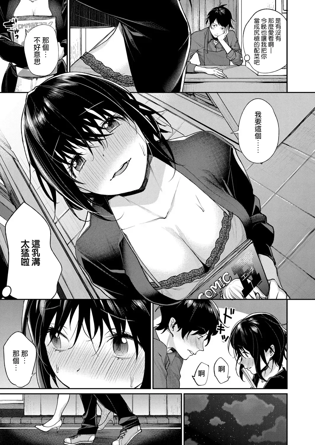 [Mgmee] motto watashi wo shittehoshii Fhentai.net - Page 3