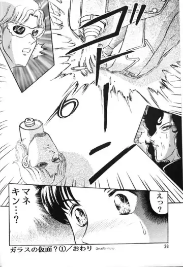 [Uziga Waita] Glass no Kamen? Fhentai.net - Page 13