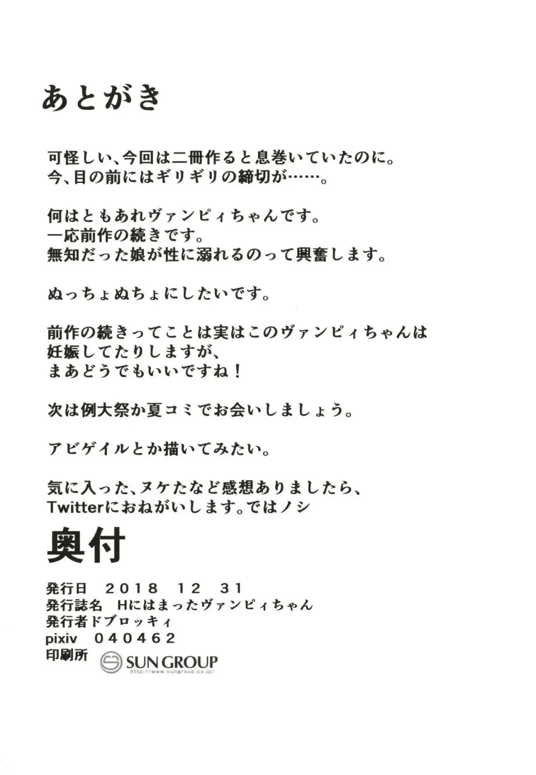 [Doburocky] H ni Hamatta Vampy-chan Fhentai - Page 17