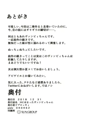 [Doburocky] H ni Hamatta Vampy-chan Fhentai - Page 17