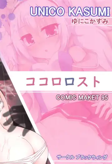 [Unico Kasumi] Kokoro Lost Fhentai - Page 18