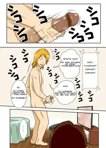 Kaette Kita Musuko ga Kinpatsu Yarichin | Мой сын вернулся как белокурый альфонс Fhentai.net - Page 12