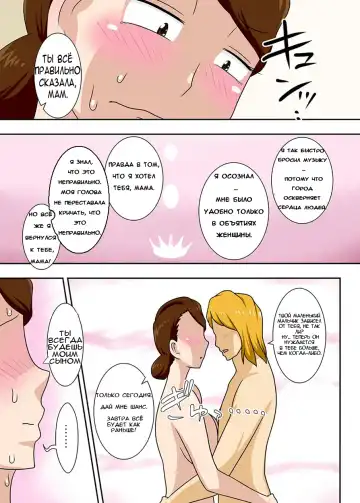 Kaette Kita Musuko ga Kinpatsu Yarichin | Мой сын вернулся как белокурый альфонс Fhentai.net - Page 23