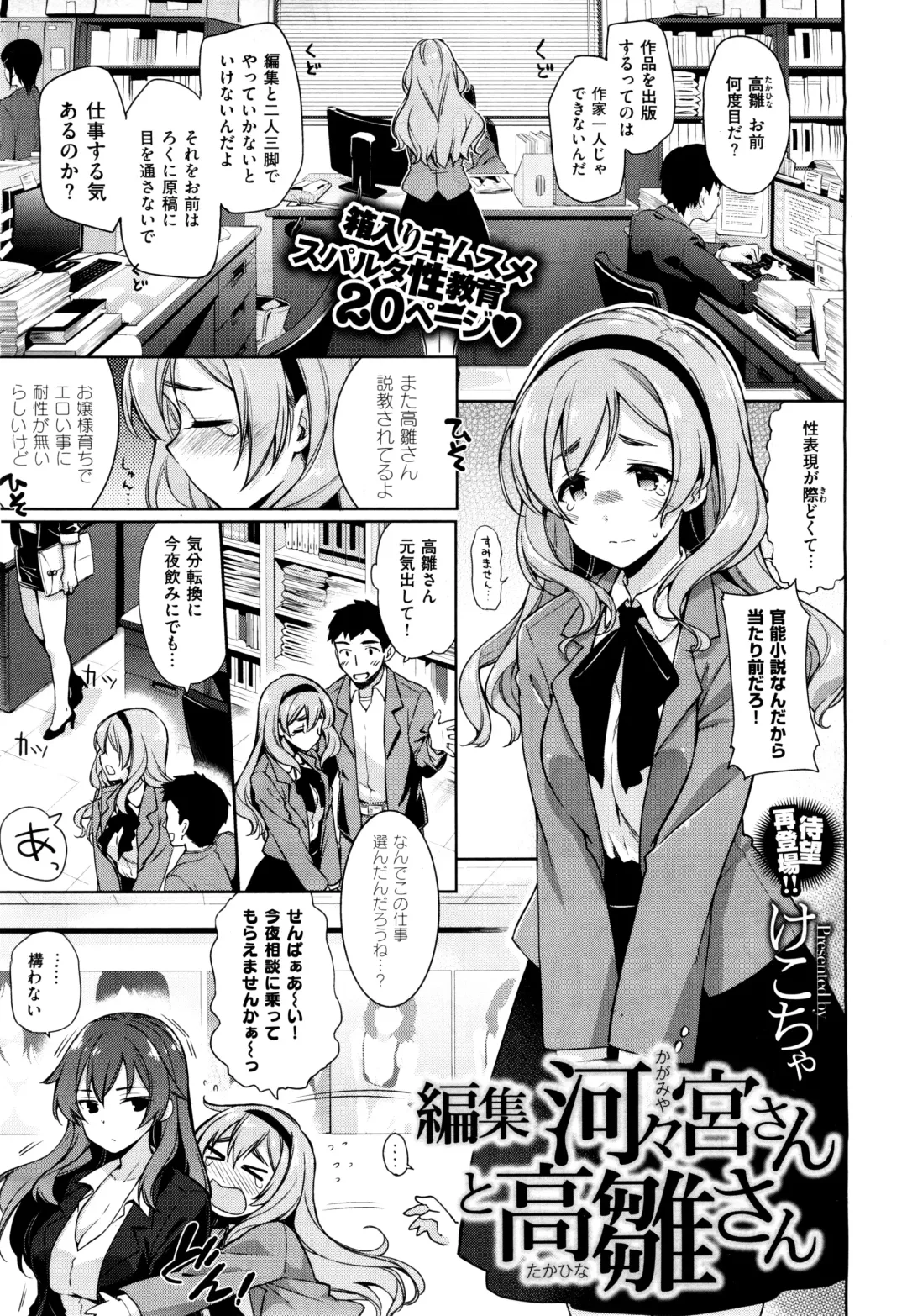 [Kekocha] Henshuu Kagamiya-san no Kannouteki na Oshigoto Ch.01-02 Fhentai - Page 21
