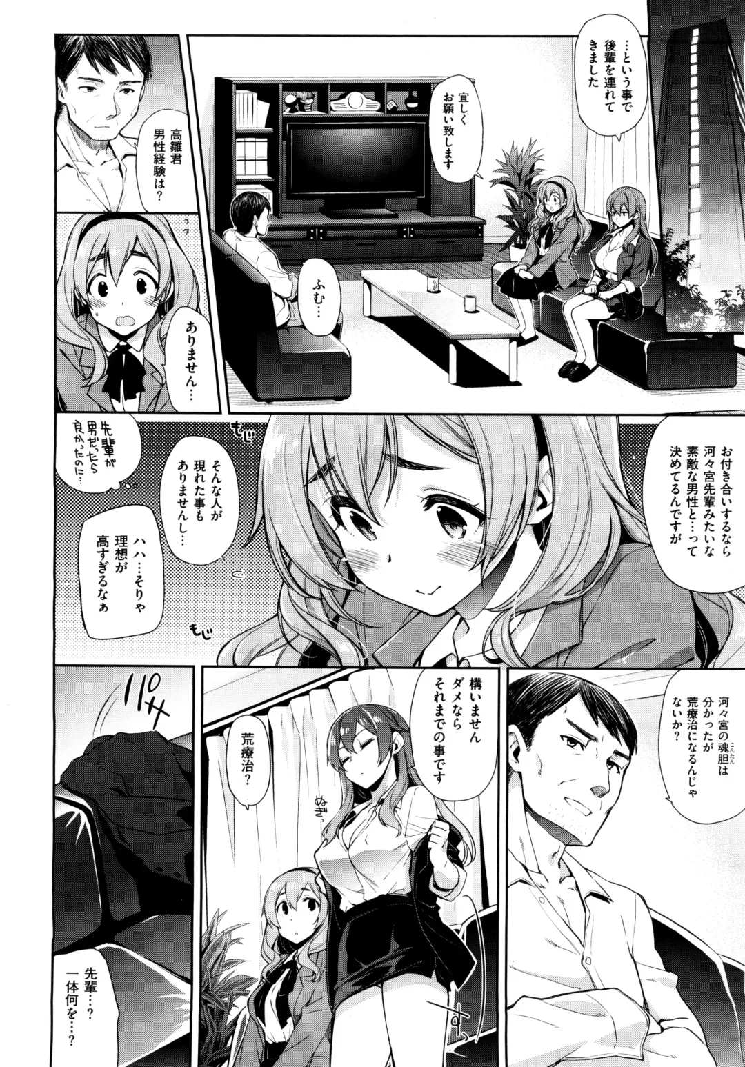 [Kekocha] Henshuu Kagamiya-san no Kannouteki na Oshigoto Ch.01-02 Fhentai - Page 24