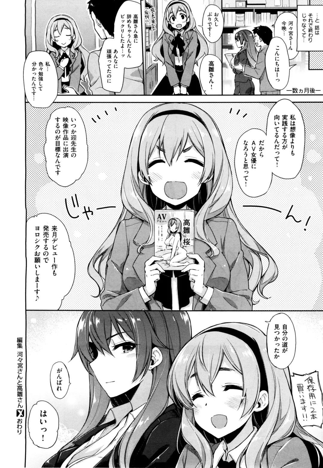 [Kekocha] Henshuu Kagamiya-san no Kannouteki na Oshigoto Ch.01-02 Fhentai - Page 40