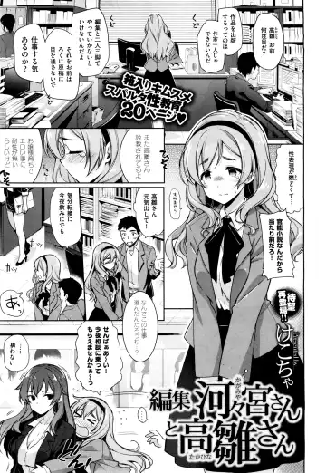 [Kekocha] Henshuu Kagamiya-san no Kannouteki na Oshigoto Ch.01-02 Fhentai - Page 21